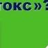 Почему нужен Детокс
