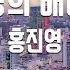 TJ노래방 사랑의배터리 홍진영 TJ Karaoke