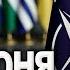 Саммит НАТО в Гааге Почему Трамп покинул саммит G7 Дата развала РФ