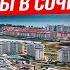 ОСТРОЖНО АПАРТАМЕНТЫ В СОЧИ ОПАСНО ПОКУПАТЬ СКРЫТЫЕ МИНУСЫ