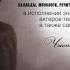 Я спросил у ясеня