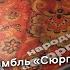 Ехал на ярмарку ухарь купец
