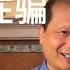 方舟子揭假 江湖骗子聂圣哲还在骗