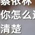 蔡依林 你怎么连话都说不清楚 动态歌词