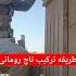 طريقه تركيب تاج روماني Rap Music Beach Dance Beach Love Travel Edm يوميات