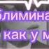 Саблиминал Стройное тело фигура модели