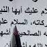 التحيات لله و صلوات و الطيبات