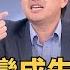 明明是王鴻薇自己想咬朱立倫 嗆北檢延押黃呂三人 陳柏惟虧 朱立倫就跟鍾小平一樣 笑 他 只是調皮搗蛋 王偊菁 主持 前進新台灣 PART1 20250618 三立新聞台