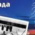 День прорыва блокады Ленинграда 18 января 1943