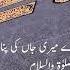 نئی نظم اے میرے یار یگانہ اے میری جاں کی پناہ New Nazm Ae Mere Yar E Yagana