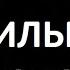 Ходка по ЖД 2 Фильм второй