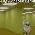 Никогда не сдавайся Komaru Necoarc