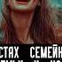 Кто зарабатывает на разрушении семей в России