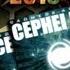 Нереально Ахренительный Трек 2013 CEPHEI MC