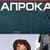 Солдаты напрокат 2013