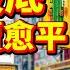 下半年見底 37個屋苑連環 破底價 二手業主人踩人 元朗重災區2025樓市預測