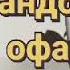 Ошиқ чаро бахт надиди 90