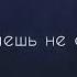 Мари Краймбери уезжаешь не спать