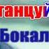 Костер AK Драгни караоке инстаграм и подпишись Www Tiktok Com A K Karaoke