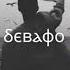 Ёд кардам туро месузам эй бебафо суруди тоҷикбача