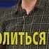 Joe Focht Колоссянам 1 1 14 Как молиться о других Перевод Вороненко Максим