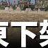 軍網報導被刪 何衛東落馬實錘了 嚴重衝擊習近平武統台灣 何衛東 武統台灣 苗華 31軍 東部戰區 登陸駁船 吞併台灣 軍事 05 13 馬克時空