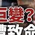 李克強真急了 中共動武恐遭致命打擊 共軍導彈險擊中客機 傳中共外長換人有蹊蹺 美對華政策公布