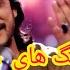 گلچین اهنگ های شرافت پروانی قسمت ۱ Anthology Of Songs Sharafat Parvani Part 1