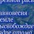 Гималайя Мантра которая высвобождает поток энергии в ядре атома 01 04 1979