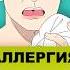 АЛЛЕРГИЯ ИЛИ ИНФЕКЦИЯ Что скрывают врачи аллергия инфекция