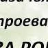 ИЗ ЗА РОЩИ БЫЛО РОЩИ казачья строевая песня Детский фольклорный ансамбль ЗАТЕЯ
