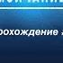 Прохождение 4 Отель Молчание Hotel Silence для Ios и Android