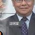 習指揮槍 槍指揮習 沈明室 矢板明夫 汪浩 華視三國演議 20230729