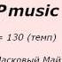 Russian POP Music 80s Bpm 130 Backing Track