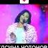 ГУЛСИНА ЧОТОНОВА