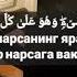 39 Zumar Surasi 53 75 Abdurrohman As Suvayd O Zbekcha Tafsiri Bilan