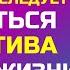 Лабковский Михаил Как избавиться от негатива в своей жизни