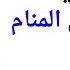 ثلاثة امور ستحدث لك إذا رأيت الذئب في المنام L تفسير حلم رؤيا الذئب في المنام بالتفصيل
