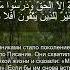 Коран Сура Аль Араф 7 169 Чтение Корана с русским переводом Quran Translation Quranrecitation