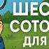 ШЕСТЬ СОТОК ДЛЯ РОБИНЗОНА ч11 Д Донцова