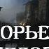 ЛУКОМОРЬЯ БОЛЬШЕ НЕТ по мотивам Последнего Богатыря