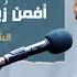 أ ف م ن ز ي ن ل ه سوء ع م ل ه الشيخ أحمد كاسب تلاوة خاشعة حزينة