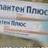 Бепантен Плюс