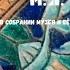 Майолика А Я Головина в собрании музея и её связь с кустарным искусством конца XIX века