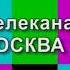 Начало эфира после профилактики Москва 24 07 02 2023