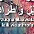 Allahummarhamna Bil Quran Karaoke Lyrics Minus One