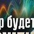 Этот сдвиг Поля Земли вывернет старую реальность Эти сигналы нельзя игнорировать Сергей Кулаков