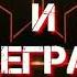 Shon Mc Ft 2Boys Dazzle Шабы БоРоНь 2018