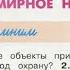 Окружающий мир 3 класс ч 2 Перспектива с 90 93 тема урока Всемирное наследие