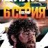 ALF Reality Ян VS Стерлинг ПЕРС ВЗЯЛ НОЖ Бой Оев VS Шилов Волкановски и Хасбик в ШОКЕ Драка 6
